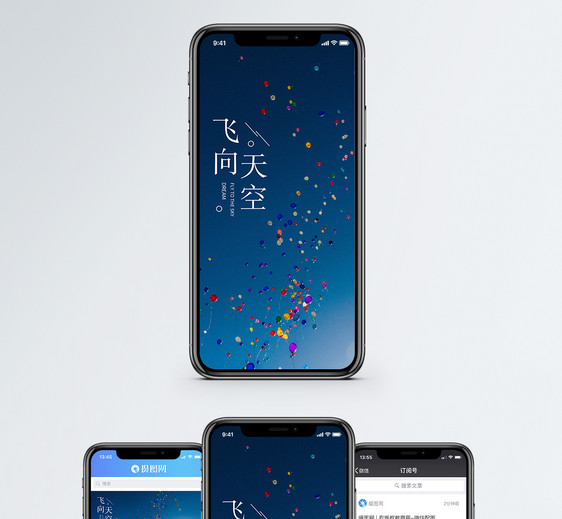 飞向天空手机海报配图图片