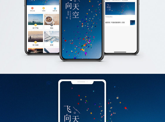 飞向天空手机海报配图图片