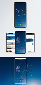 飞向天空手机海报配图图片