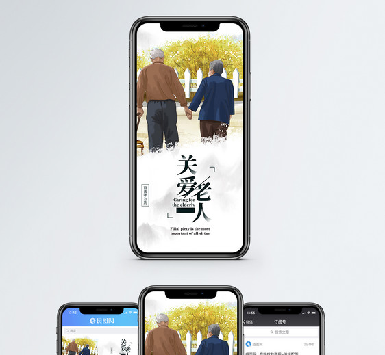 关爱老人手机海报配图图片