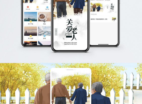 关爱老人手机海报配图图片