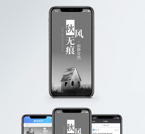 秋风无痕手机海报配图图片