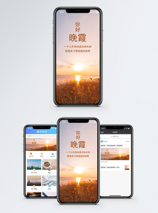 海晚霞晚霞手机海报配图模板