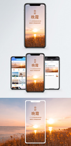 晚霞手机海报配图图片