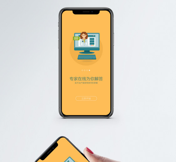 互联网医疗app启动页图片