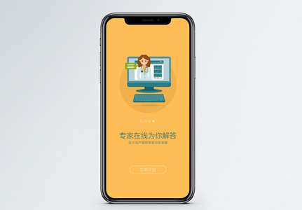 互联网医疗app启动页图片