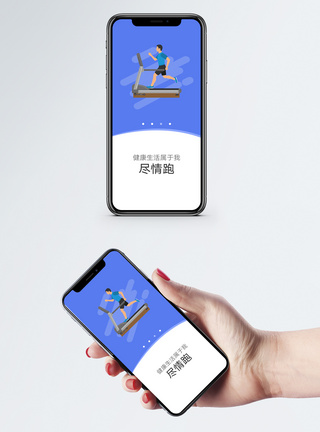 健身运动app启动页图片