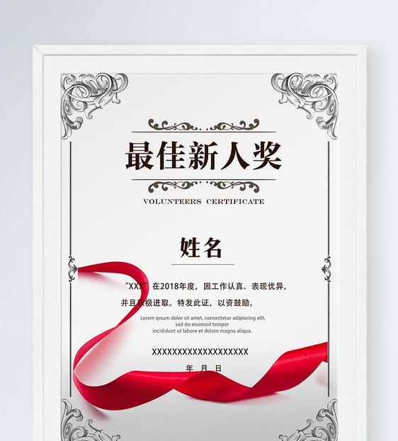 简洁红丝带最佳新人奖