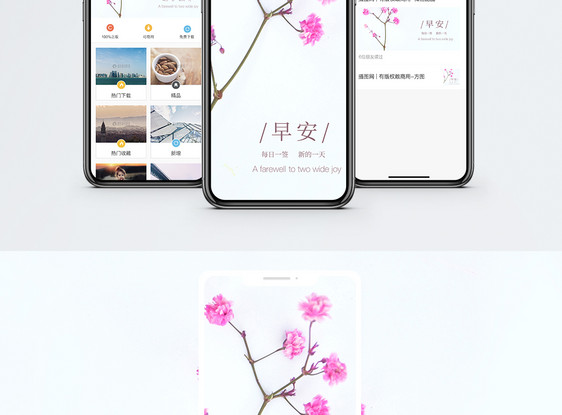 早安手机海报配图图片