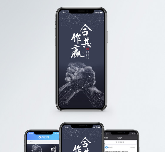 合作共赢手机海报配图图片