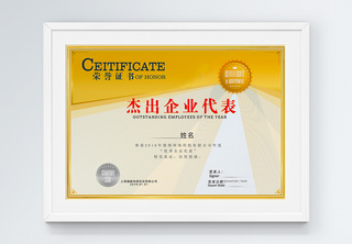 金色企业代表证书获奖证书高清图片素材
