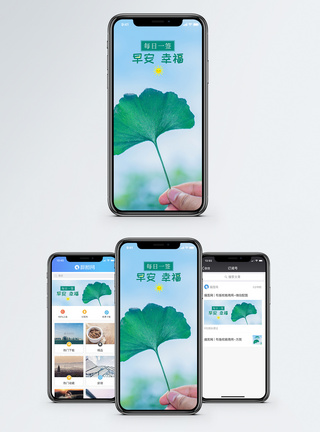 早安幸福手机海报配图图片