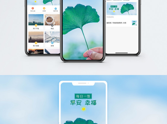 早安幸福手机海报配图图片