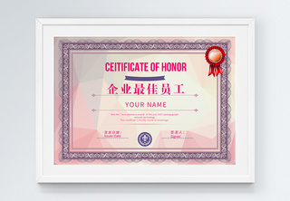 粉紫色企业最佳员工证书荣誉证书高清图片素材
