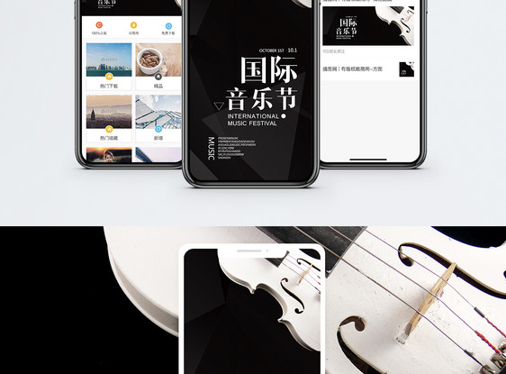 国际音乐节手机海报配图图片