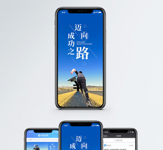 成功之路手机海报配图图片