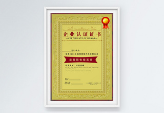 金色华丽企业奖励证书荣誉证书高清图片素材
