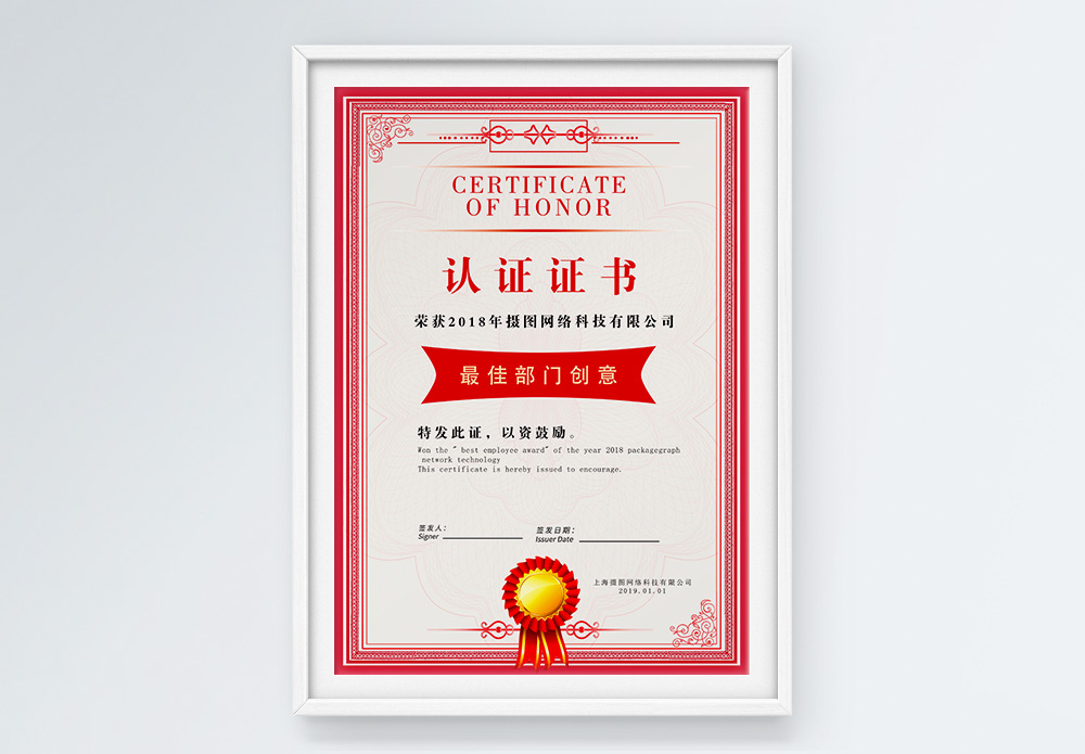 企业荣誉证书海报设计