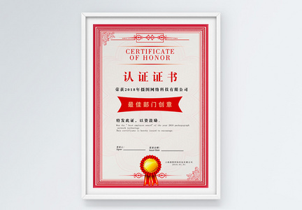 红色企业奖励证书图片
