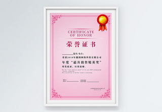 粉色荣誉证书表彰证书高清图片素材