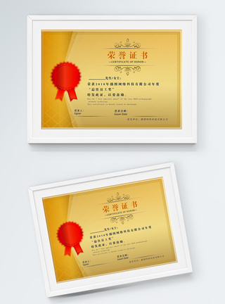 金色商务荣誉证书图片