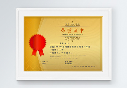 金色商务荣誉证书图片