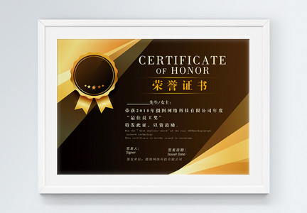 黑色金色企业荣誉证书图片