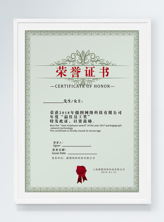 浅绿色简洁荣誉证书图片