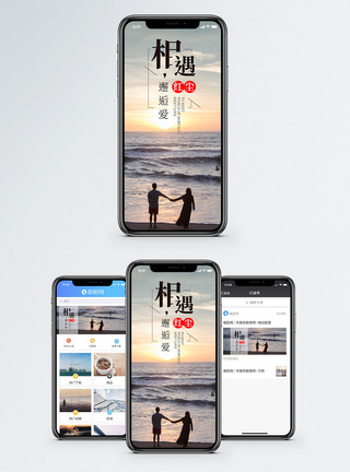海边恋人相遇手机海报配图模板