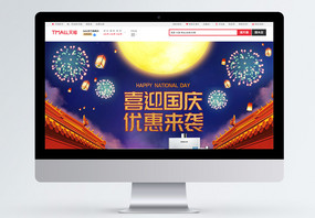 红色喜庆国庆节电器首页PSD模板图片