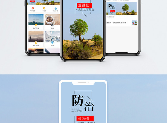 防治荒漠化手机海报配图图片