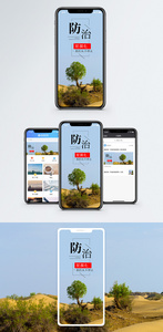 防治荒漠化手机海报配图图片