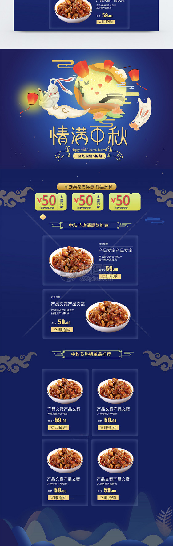 中秋节美食首页PSD模板图片