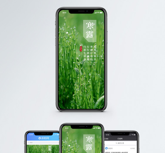 寒露手机海报配图图片