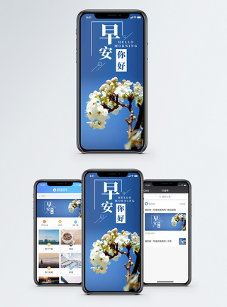 白色天空早安你好手机海报配图模板