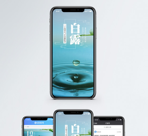 白露手机海报配图图片