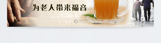 老人福音姜茶淘宝banner图片