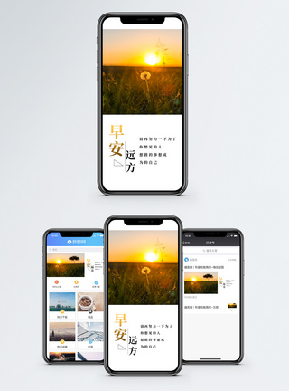 早安手机海报配图图片