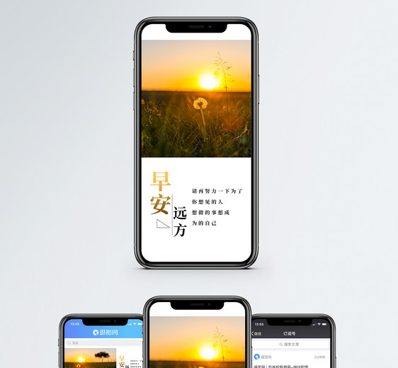 早安手机海报配图图片