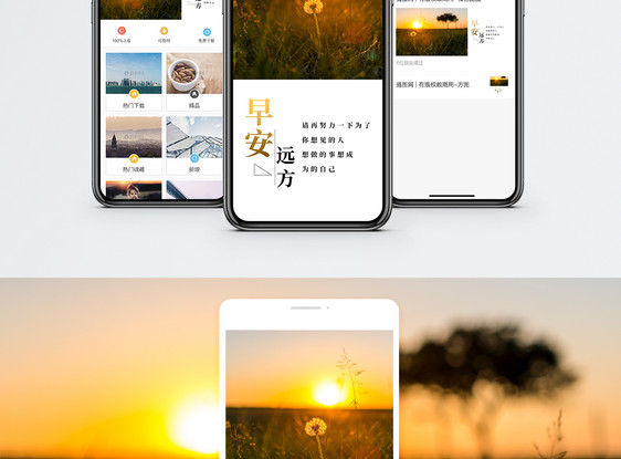 早安手机海报配图图片