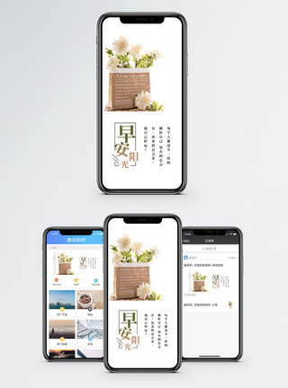 早安手机海报配图图片