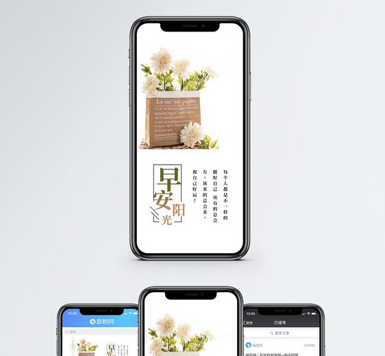 早安手机海报配图图片