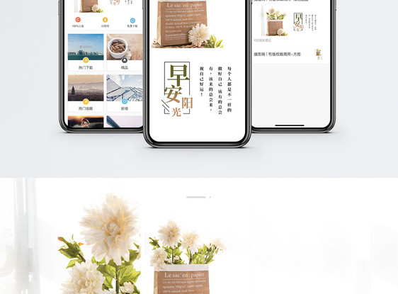 早安手机海报配图图片