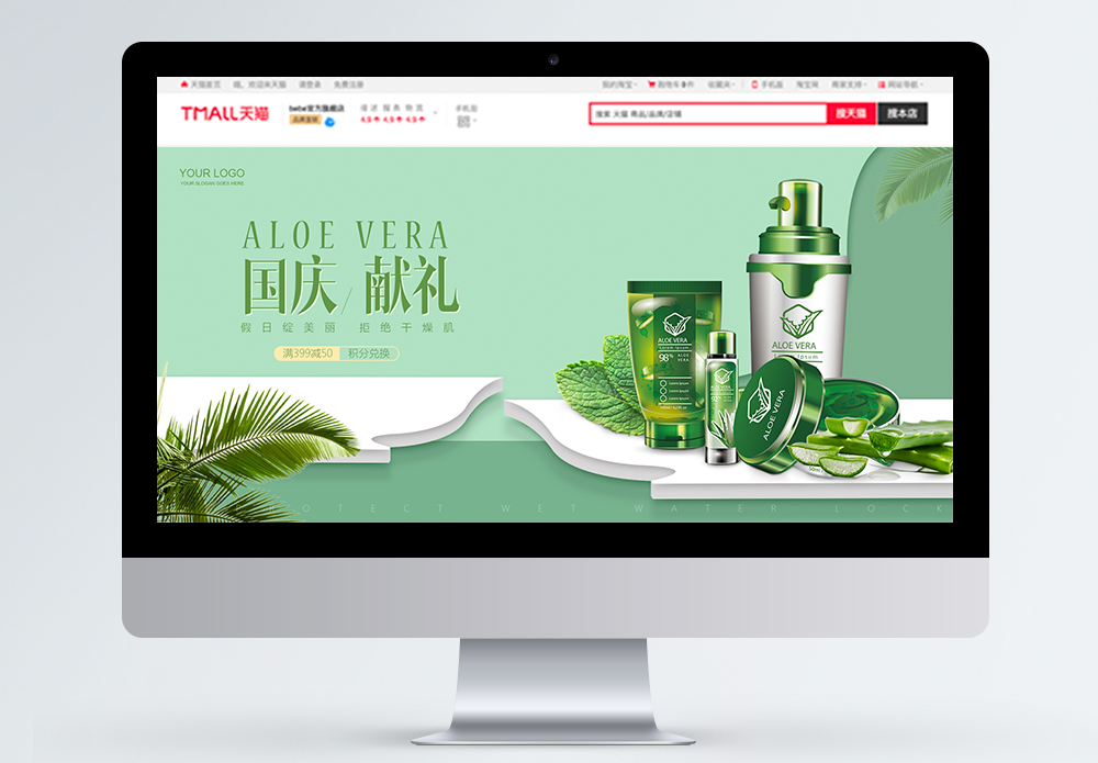 淘宝服装轮播图护肤品淘宝电商banner模板