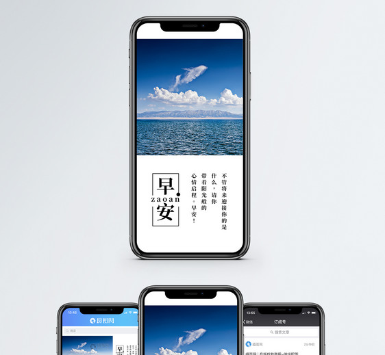 早安手机海报配图图片
