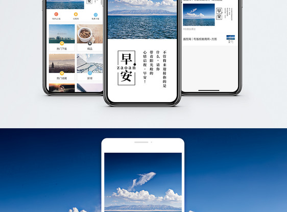 早安手机海报配图图片