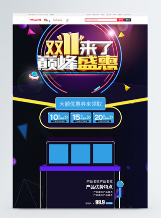 双十一巅峰盛典淘宝首页图片