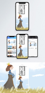白露露手机海报配图图片
