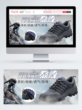 登山运动鞋淘宝banner图片