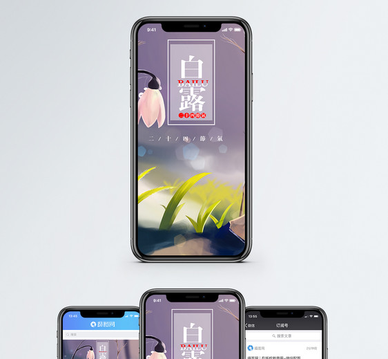 白露露手机海报配图图片